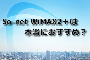 so-net WiMAX2plus Reviews